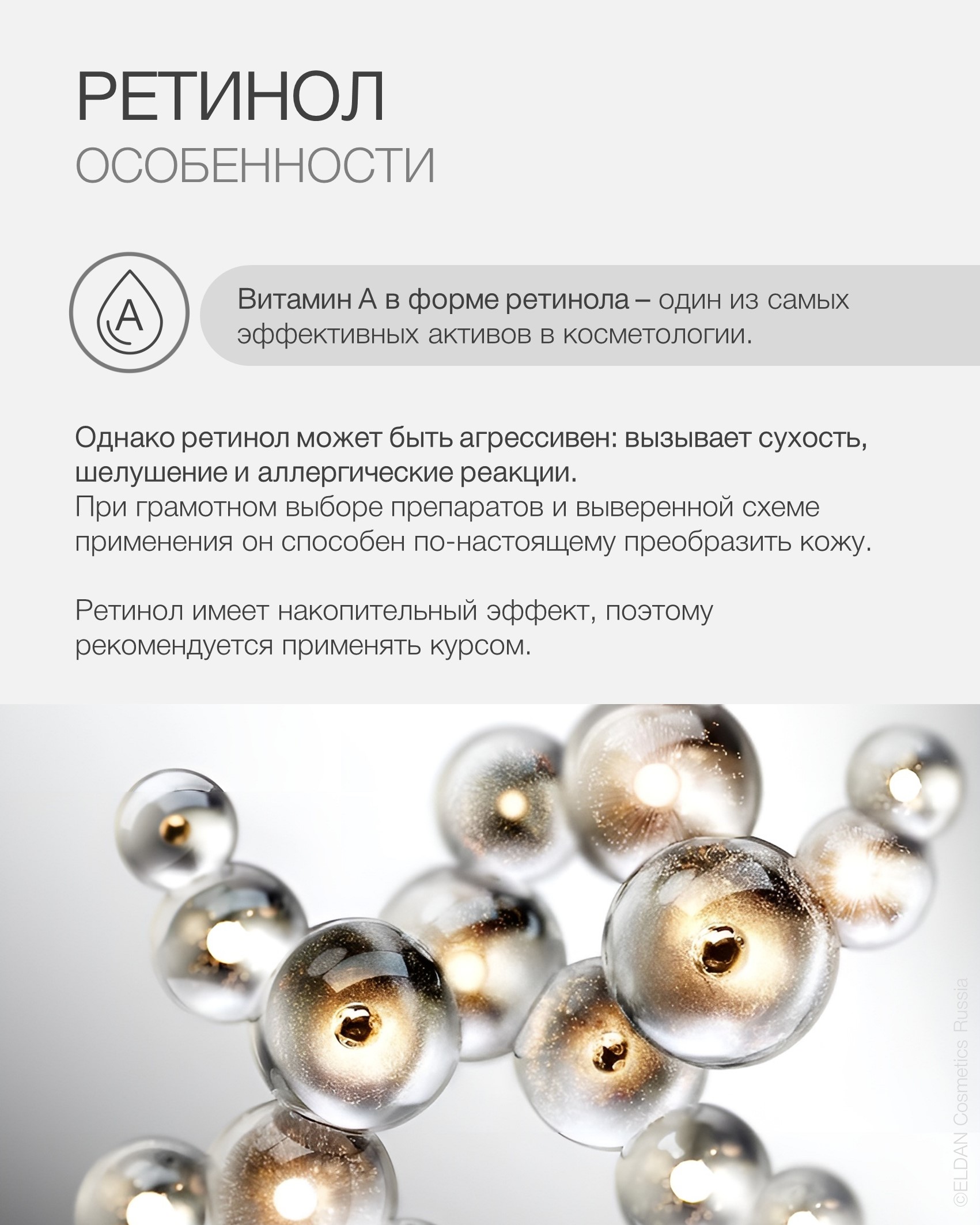 Пост капсулы ретинол 3.jpg Пост капсулы ретинол 3.jpg